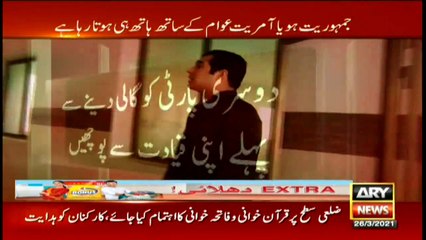 Sar-e-Aam | Iqrar Ul Hassan | ARYNews | 26 March 2021