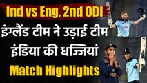 Ind vs Eng 2nd ODI: Jonny Bairstow, Ben Stokes shines as england cahse down 337-run| वनइंडिया हिंदी