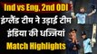 Ind vs Eng 2nd ODI: Jonny Bairstow, Ben Stokes shines as england cahse down 337-run| वनइंडिया हिंदी