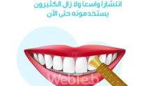 فوائد المسواك وتاريخه