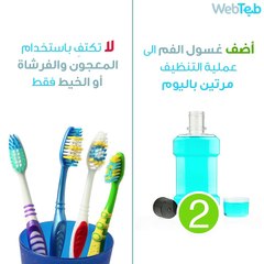 افعل ولا تفعل عند استخدام غسول الفم