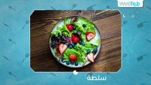 وصفة صحية أساسها الفراولة