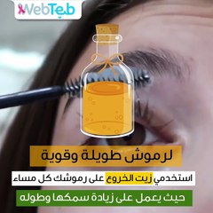 طرق ووسائل لزيادة صحة بشرتك وشعرك