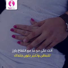 أعراض الحمل خلال الأسبوع الثالث عشر