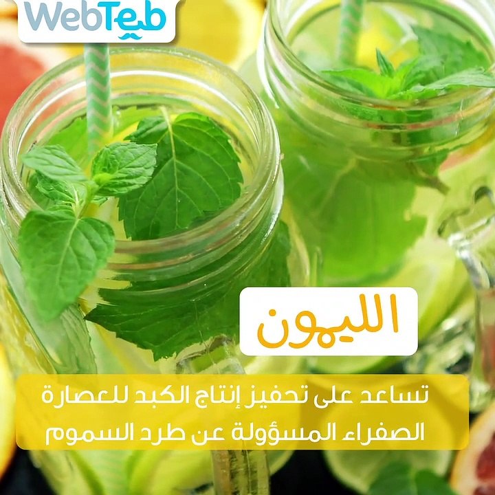 اطعمة تساعد على تنظيف الكبد