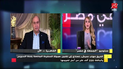 الفريق مهاب مميش : الشركة المسئولة عن السفينة الجانحة ستقوم بدفع كافة الخسائر