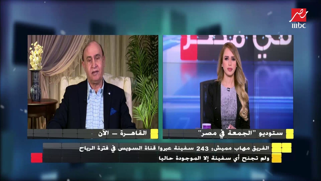 الفريق مهاب مميش : 11 % من حجم التجارة العالمية تمر عبر قناة السويس