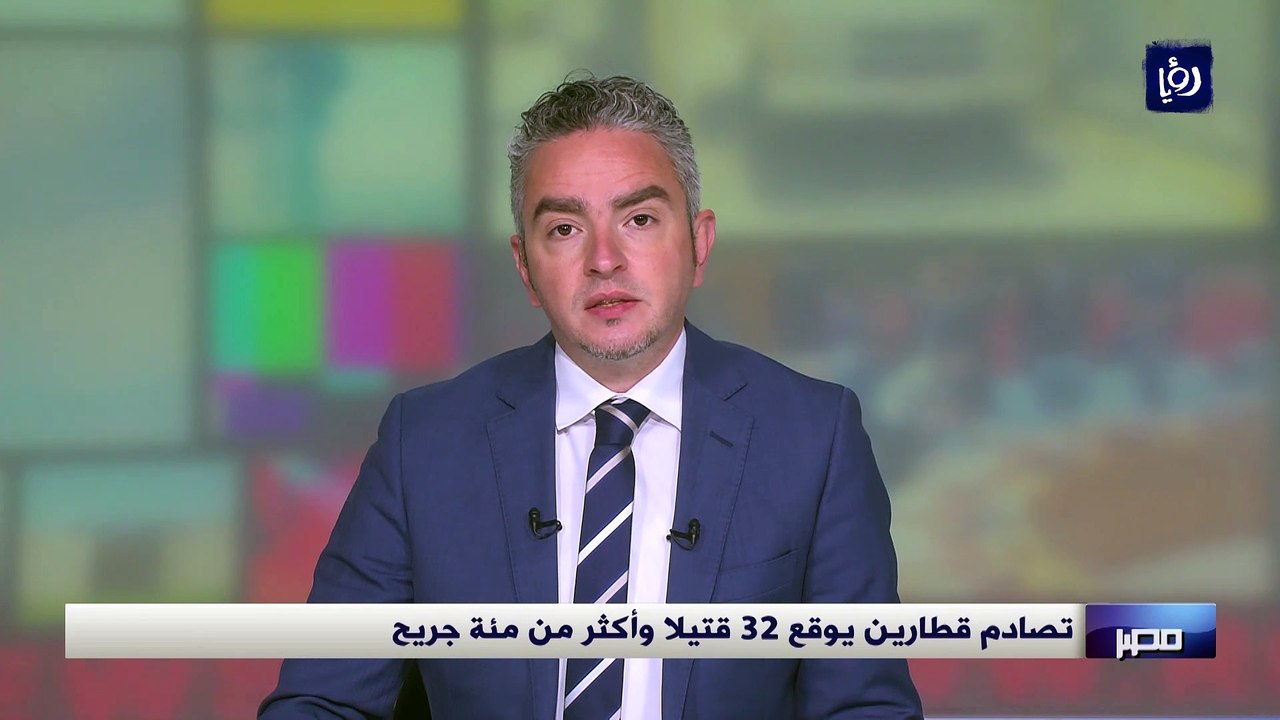 تصادم قطارين يوقع 32 قتيلا وأكثر من مئة جريح