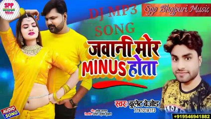 #2021.Song #Jawani_mor_minus_ hota || Singer bullet bejod || Super hit 2021 bhojpuri song # Sppbhojpurimusic