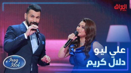 علي ليو ودلال كريم في دويتو مميز لأغنية لو لعضو لجنة تحكيمنا سيف نبيل