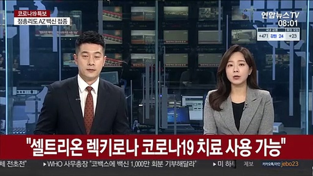 유럽의약품청 "셀트리온 렉키로나 코로나19 치료 사용 가능"