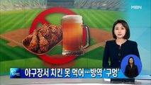 프로야구장·키즈카페 음식물 섭취 금지…골목 식당은 곳곳 '방역 구멍'