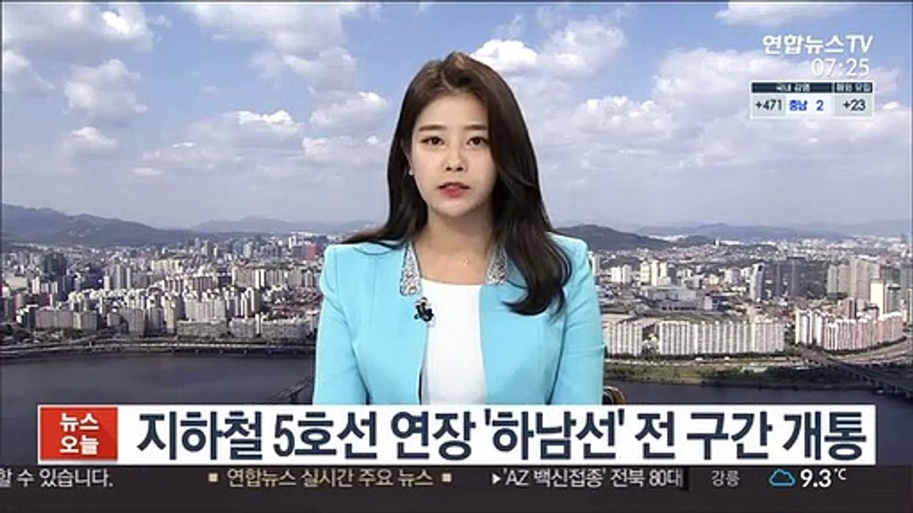 지하철 5호선 연장 '하남선' 전 구간 개통
