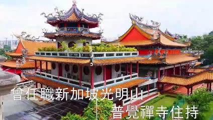 Remembering Singapore【獅城風情】建國元老 吳慶瑞 + 宏船法師傳說 + 林青霞新加坡自殺事件