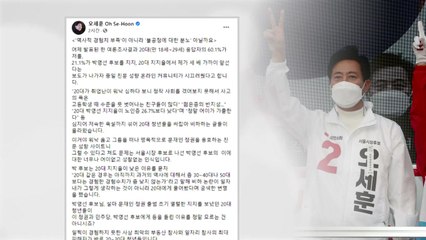 오세훈 "낮은 지지율 청년 탓은 비수 꽂는 일" / YTN