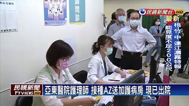 護理師接種AZ引發全身過敏 亞東駁打強心針
