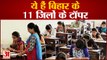 BSEB 12th Result: बिहार के 11 जिलों के टॉपर्स ने बढ़ाया मान | Bihar Board 12th Toppers |Patna Topper