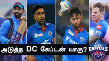 Delhi Capitalsன் அடுத்த Captain யார் ? Shreyasக்கு யார் Replacement? | OneIndia Tamil