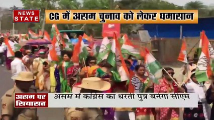 Chhattisgarh: असम चुनाव को लेकर CM बघेल और रमन सिंह आमने सामने, देखें रिपोर्ट