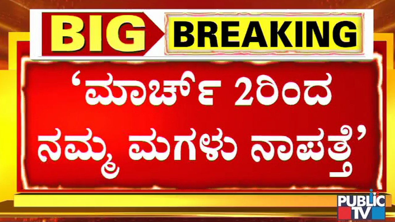 ಮಾರ್ಚ್ 2ರಿಂದ ನಮ್ಮ ಮಗಳು ನಾಪತ್ತೆ ಆಗಿದ್ದಾಳೆ, ನಮ್ಮ ಮಗಳನ್ನು ಹುಡುಕಿ ಕೊಡಿ : ಸಿಡಿ ಯುವತಿ ಪೋಷಕರು | CD Case