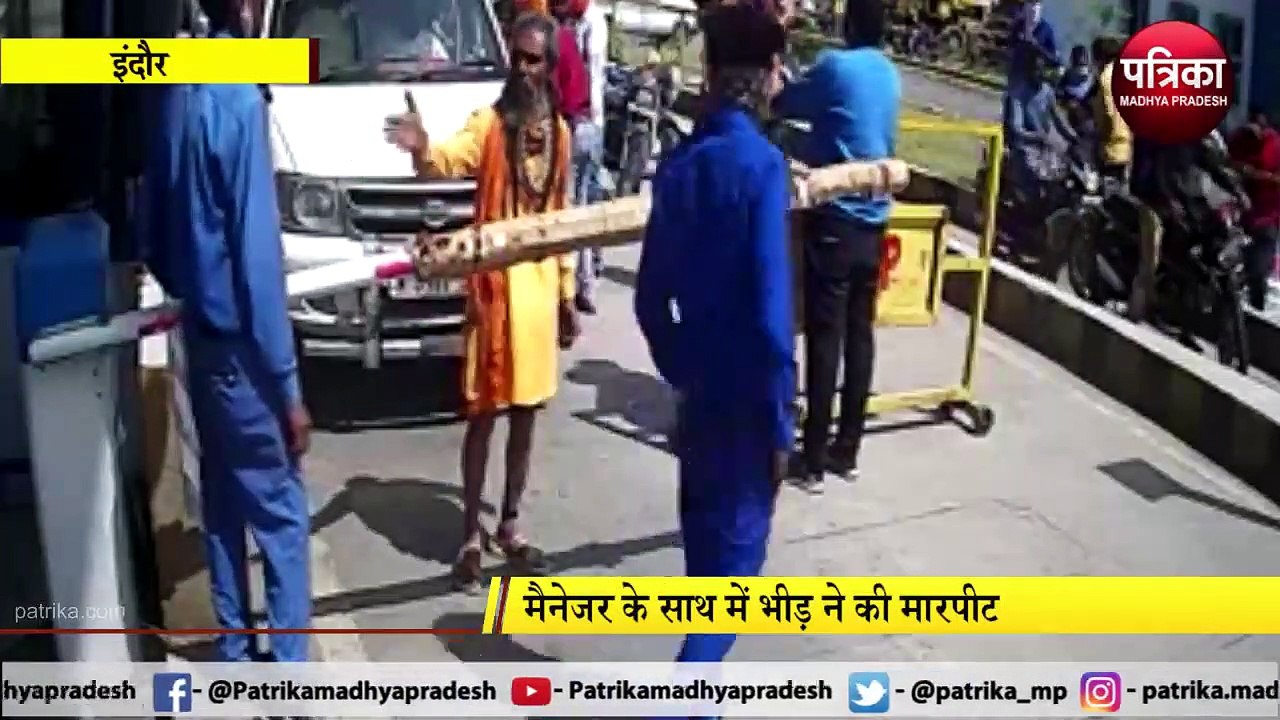 INDORE : टोल टैक्स देने को लेकर टोल प्लाजा पर व...