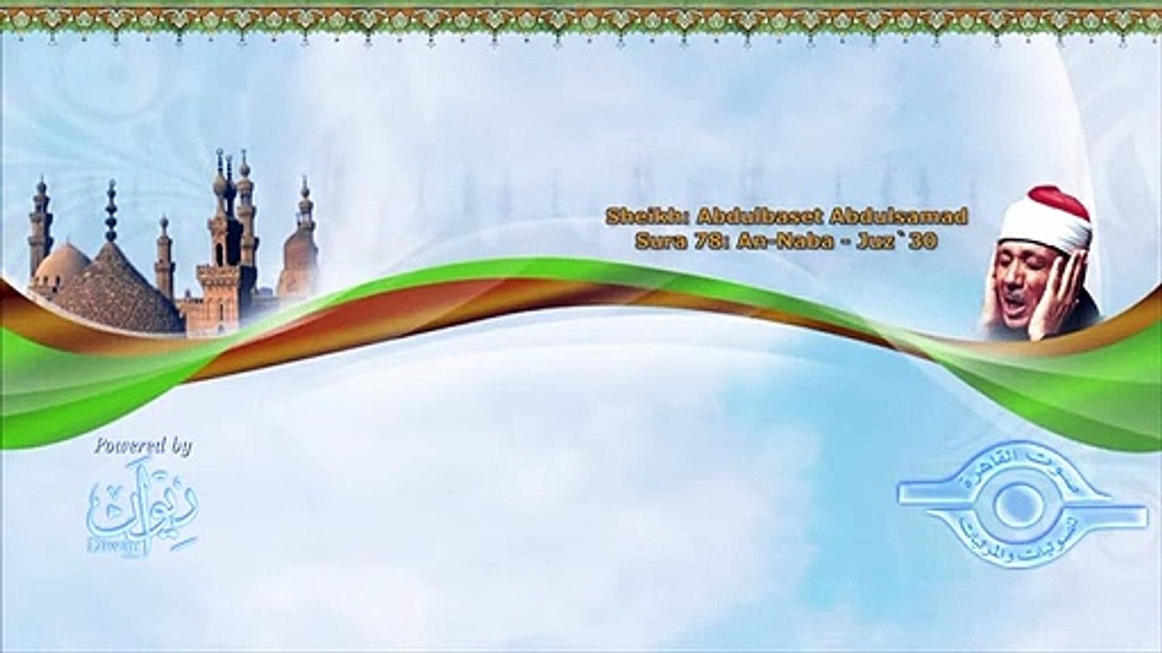 الشيخ عبد الباسط - سورة النبأ (مجوّد)-Nebe Süresi -Amme- Abdülbasit Abdüssamet
