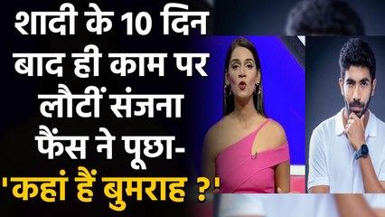 IND vs ENG: Sanjana Ganesan returns to work, Bumrah expected to join MI camp soon |वनइंडिया हिंदी