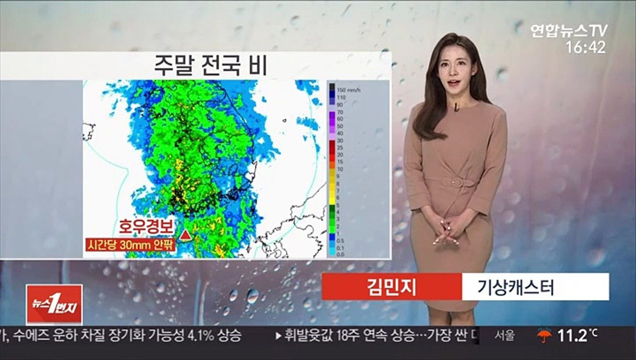 [날씨] 주말 전국 봄비…남해안·제주 돌풍 동반 강한 비