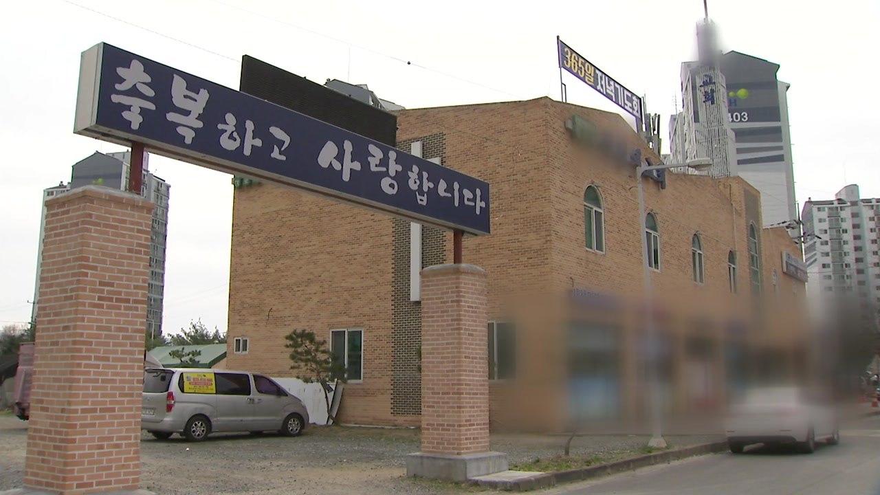 '교회 매개로 한 집단감염' 충북 증평군 사회적 거리두기 격상...방역 당국 비상 /...