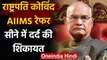 President Ram Nath Kovind को AIIMS किया गया रेफर, सीने में दर्द की शिकायत  | वनइंडिया हिंदी