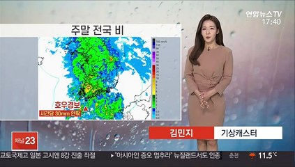 Скачать видео: [날씨] 내일 오전까지 전국 비…해안가 강풍 주의