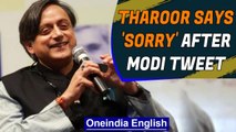 Tharoor says 'sorry' after wrong tweet on PM Modi | Oneindia News