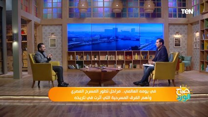 المخرج مازن الغرباوي يكشف تفاصيل عن مسرحية ألمظ وعبده الحامولي التي ستعرض اليوم