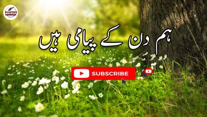 Hum Din Ke Payami Hain | Emotional Lines | Poetry Junction