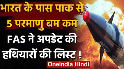 FAS Report: India के पास Pakistan से 5 Nuclear Bomb कम,ये है महाविनाशक बमों की List | वनइंडिया हिंदी