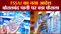 पानी की बोतलों पर FSSAI का आदेश | BIS Certification Mark Mandatory For Packaged Drinking Water
