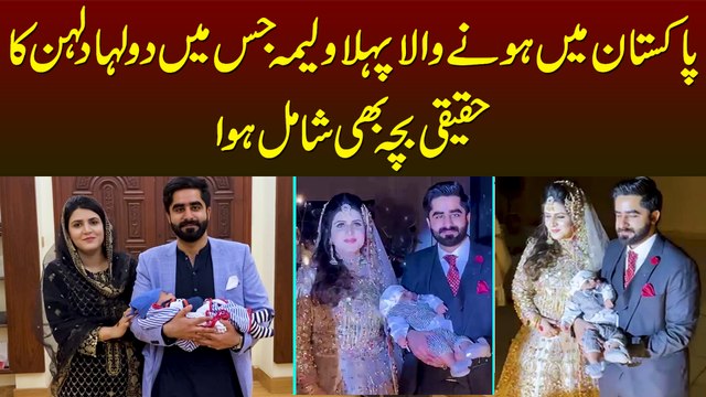 Pakistan Me Hone Wala Pehla Walima Jis Me Dulha Dulhan Ka Beta Bhi Shamil Huwa