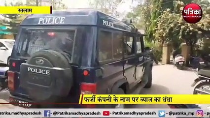 VIDEO: गैरकानूनी ब्याज का धंधा चलाने वालों पर पुलिस का शिकंजा