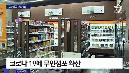 코로나에 카페도 휴대전화 매장도 ‘무인점포 시대’