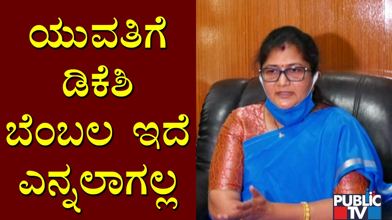 Minister Shashikala Jolle Speaks In Support Of DK Shivakumar