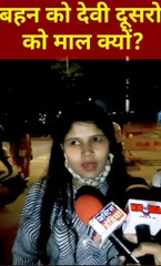 छोटे कपड़े पर इस लड़की की बेबाक राय