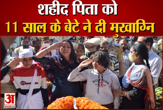 सैन्य सम्मान के साथ शहीद अशोक को दी अंतिम विदाई, गमगीन हुआ माहौल | Martyr Ashok Kumar Cremation |