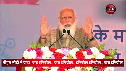 बांग्लादेश में पीएम मोदी क्यों बोले- जय हरिबोल-जय हरिबोल