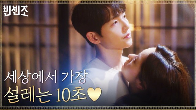 송중기♥?전여빈, 심쿵 원인 찾기 위한 달달한 취중허그>_