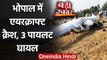 Bhopal Plane Crash: टैकऑफ होने के कुछ ही देर बाद Aircraft क्रैश, 3 Pilot घायल | वनइंडिया हिंदी