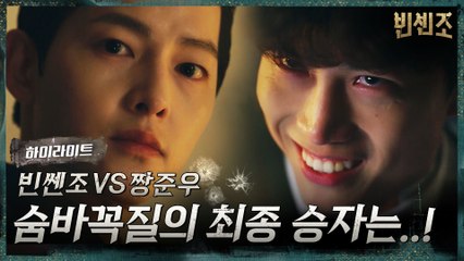 11화#하이라이트#송중기VS옥택연, 스릴만점 숨바꼭질의 최종 승자는...?