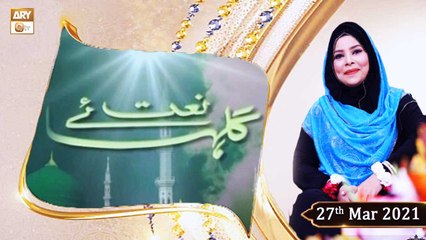 Gulha-e-Naat | Kalam & Naats | 27th January 2021 | ARY Qtv