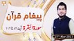 Paigham e Quran | Host: Muhammad Raees Ahmed | 27th March 2021 | ARY Qtv