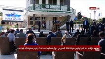 رئيس هيئة قناة السويس: تعمد السفينة من عدمه هو ما ستكشفه التحقيقات التي سنواصلها عقب تحريك السفينة