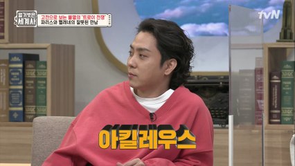 그리스의 영웅 아킬레우스가 ′불멸의 몸′을 가질 수 있었던 이유